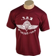 ISRAELI PARATROOPERS TEE SHIRT